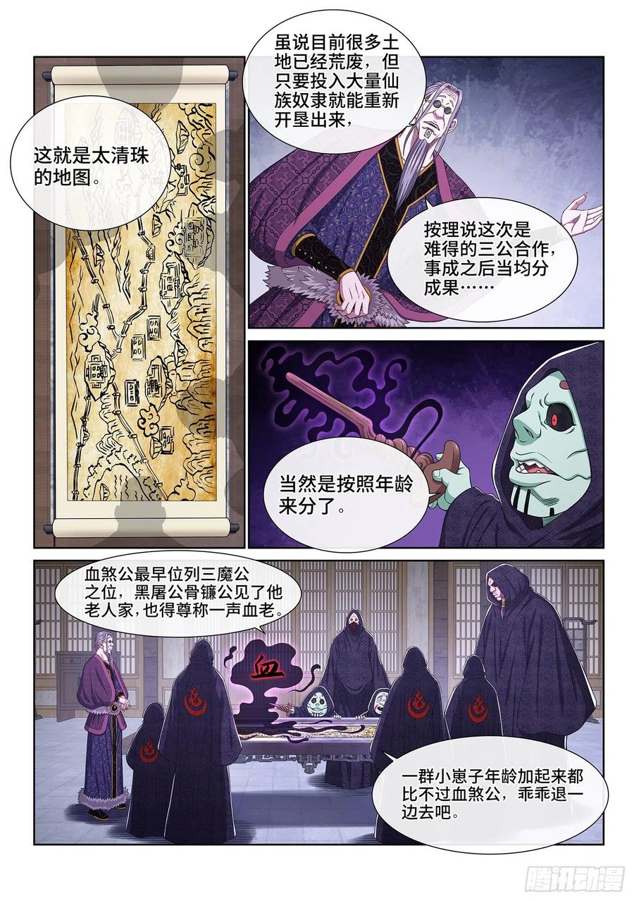 我是大神仙 第543话 ·齐心协力 第10页