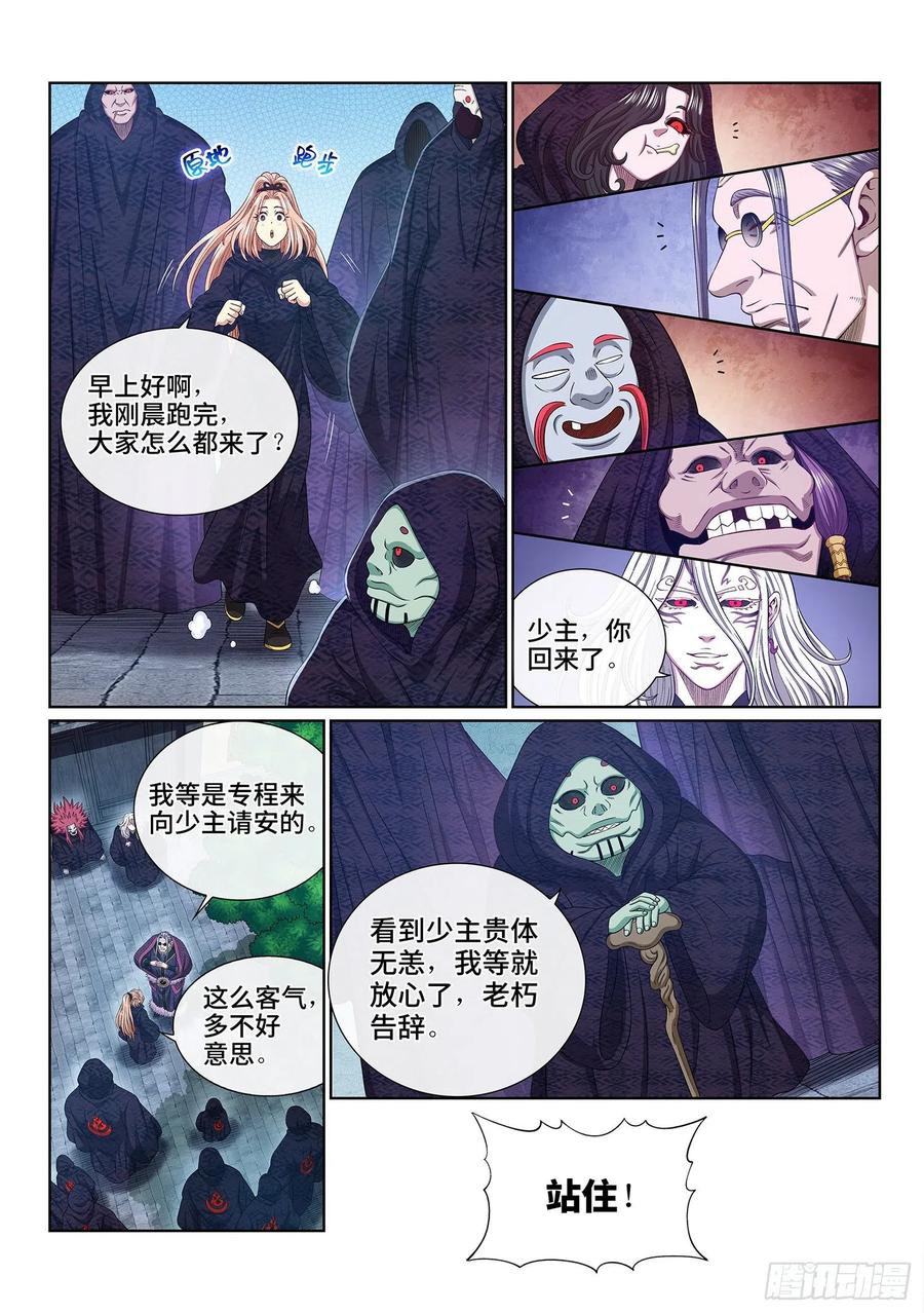 我是大神仙 第543话 ·齐心协力 第4页