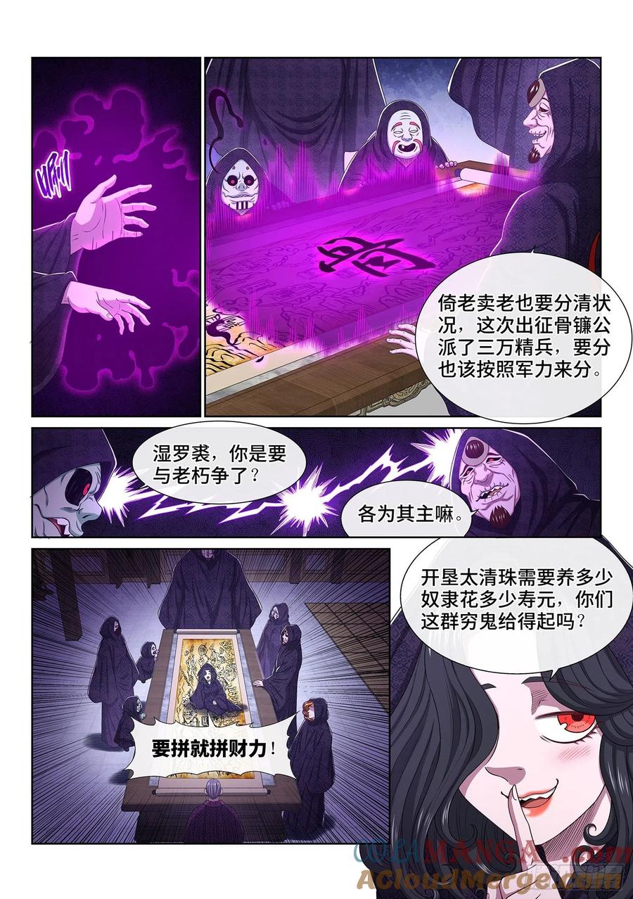我是大神仙 第543话 ·齐心协力 第11页