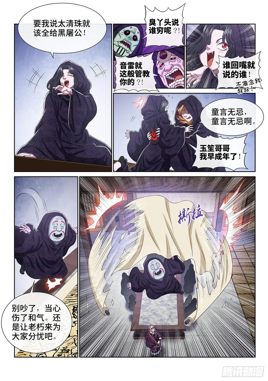 我是大神仙 第543话 ·齐心协力 第12页