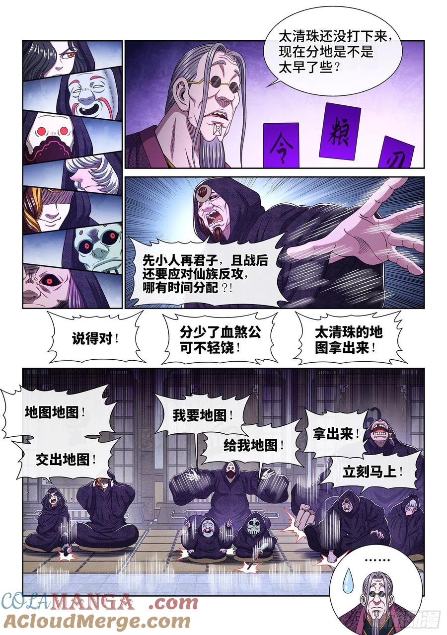 我是大神仙 第543话 ·齐心协力 第9页