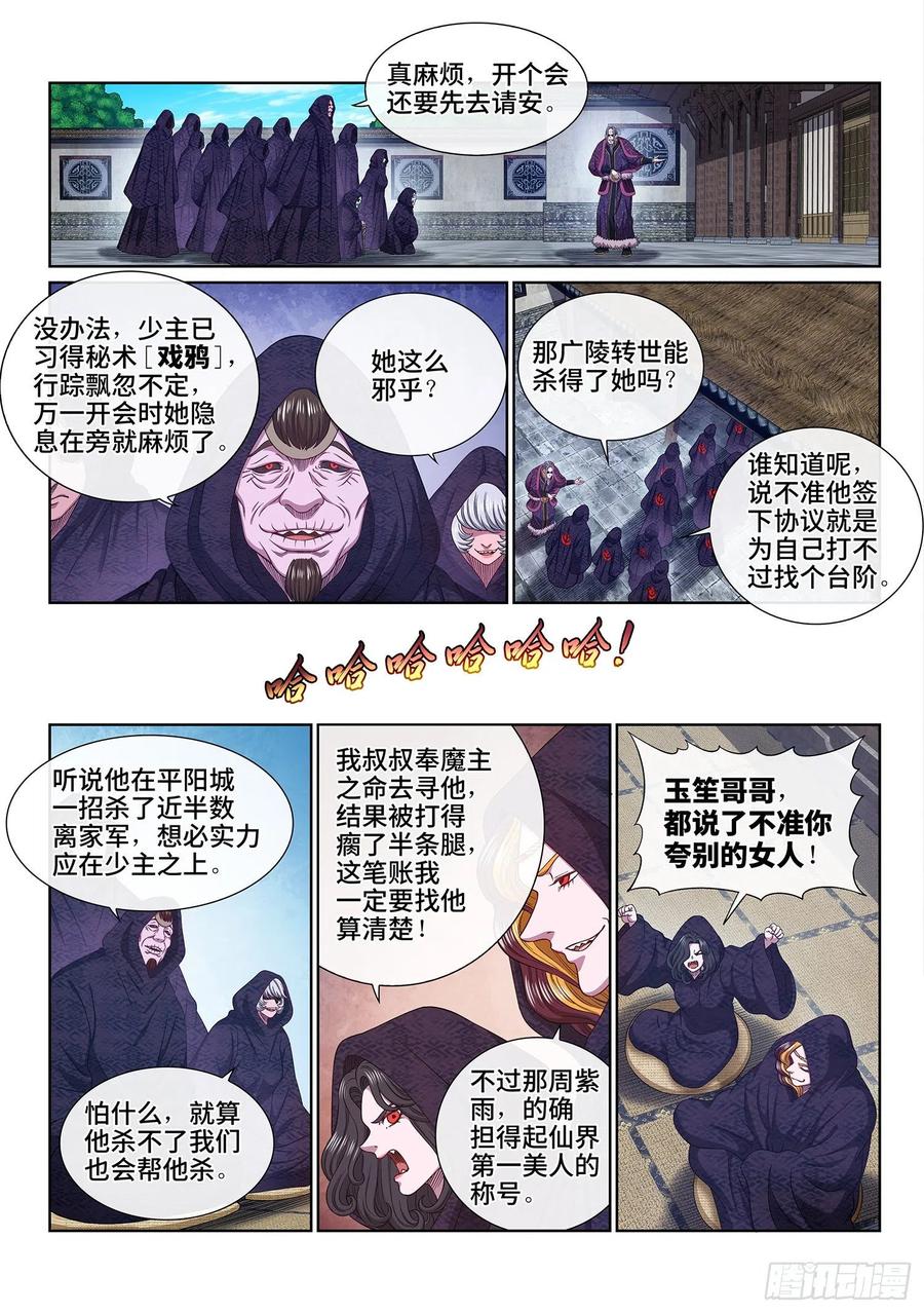 我是大神仙 第543话 ·齐心协力 第6页