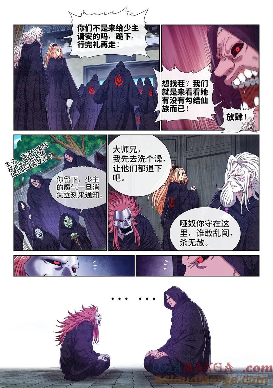 我是大神仙 第543话 ·齐心协力 第5页