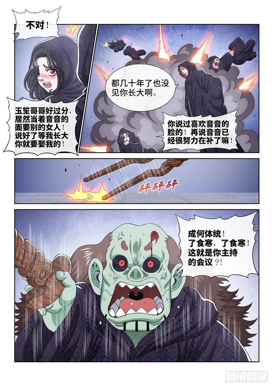 我是大神仙 第543话 ·齐心协力 第16页