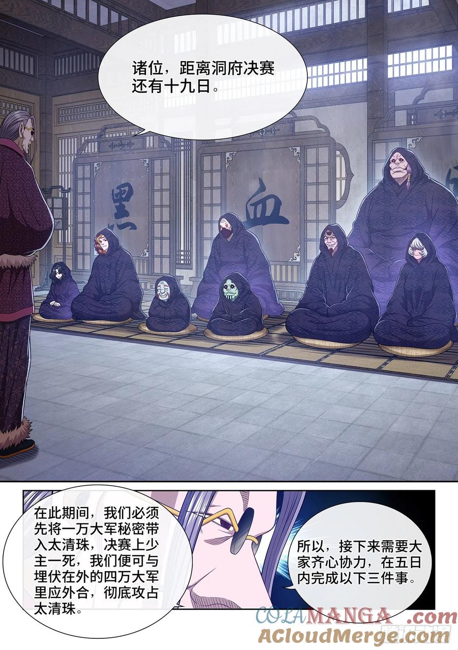 我是大神仙 第543话 ·齐心协力 第7页