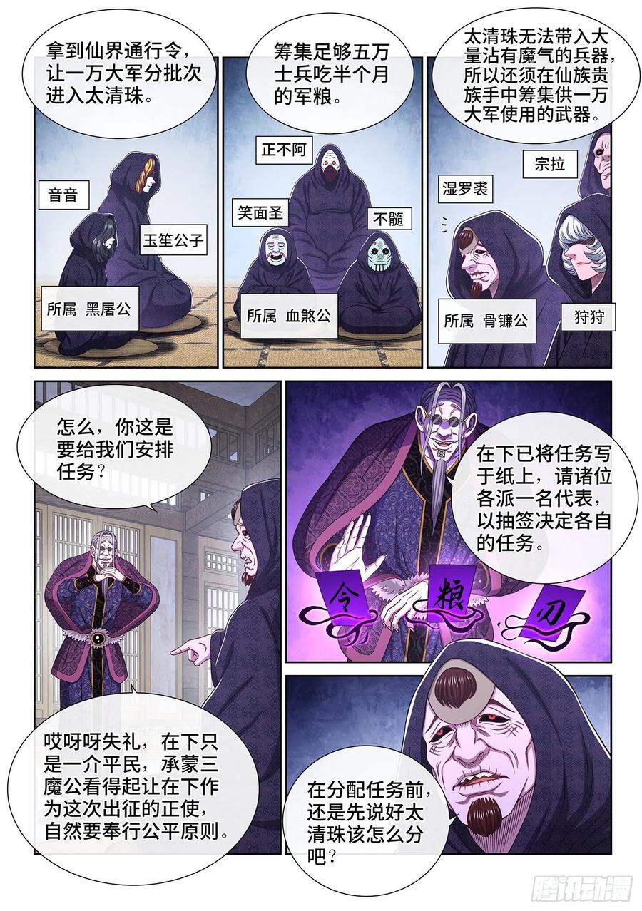 我是大神仙 第543话 ·齐心协力 第8页