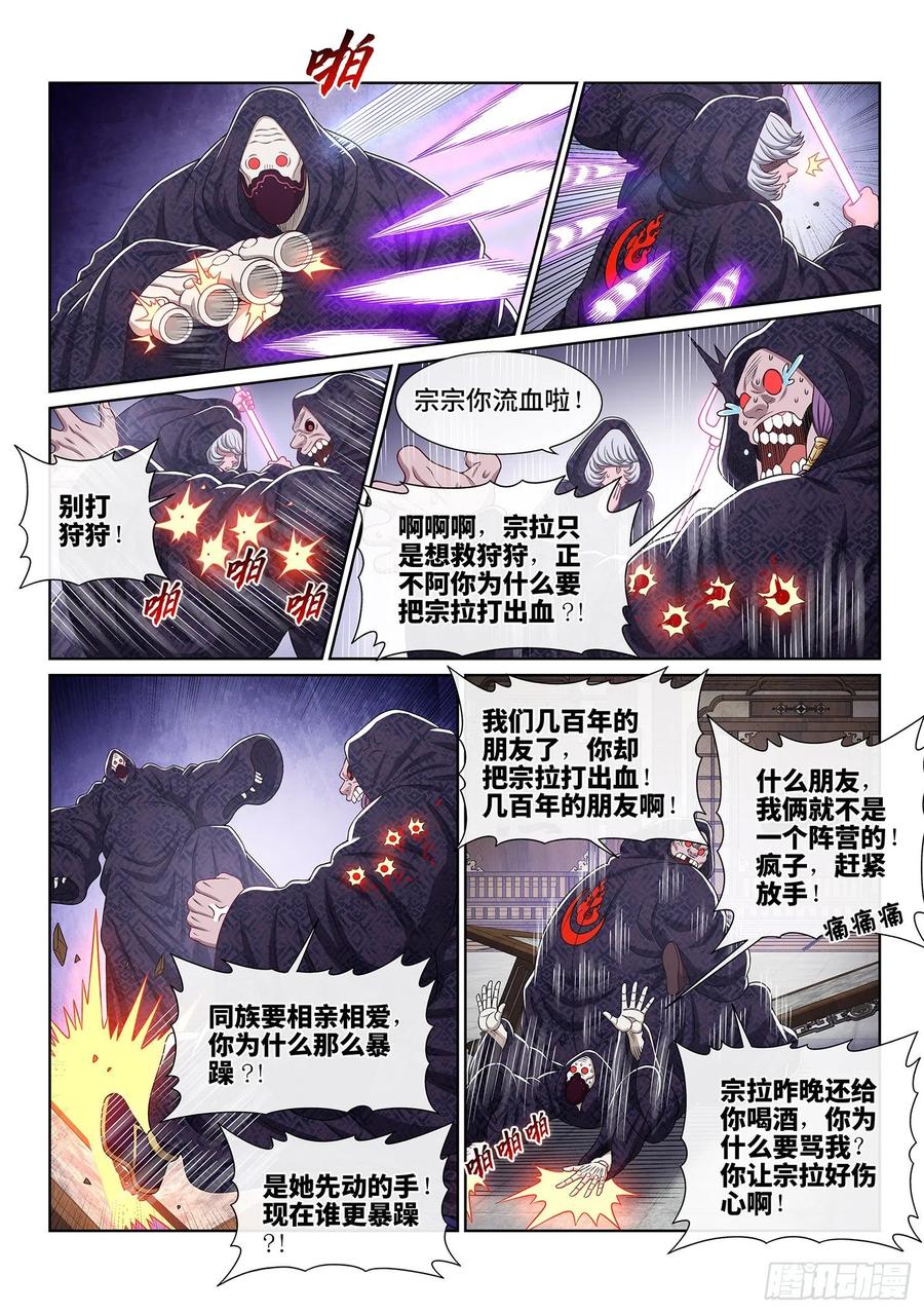 我是大神仙 第543话 ·齐心协力 第14页
