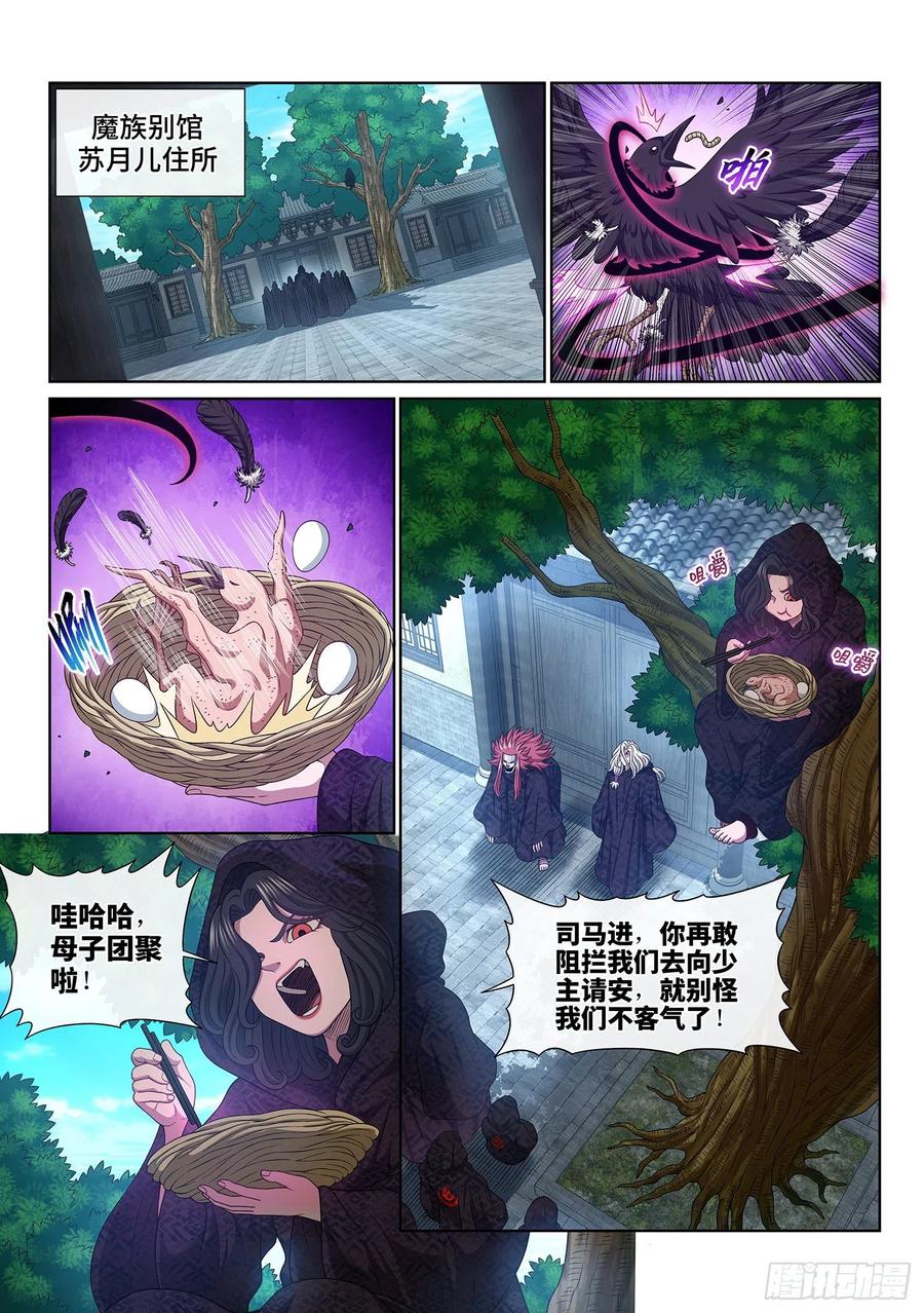 我是大神仙 第543话 ·齐心协力 第2页