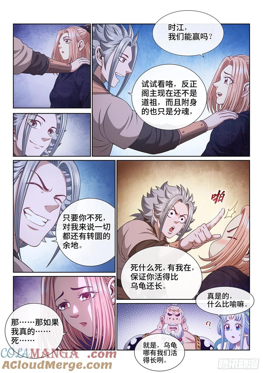 我是大神仙 第544话 ·有我在 第9页