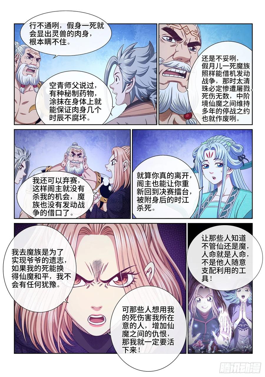 我是大神仙 第544话 ·有我在 第8页