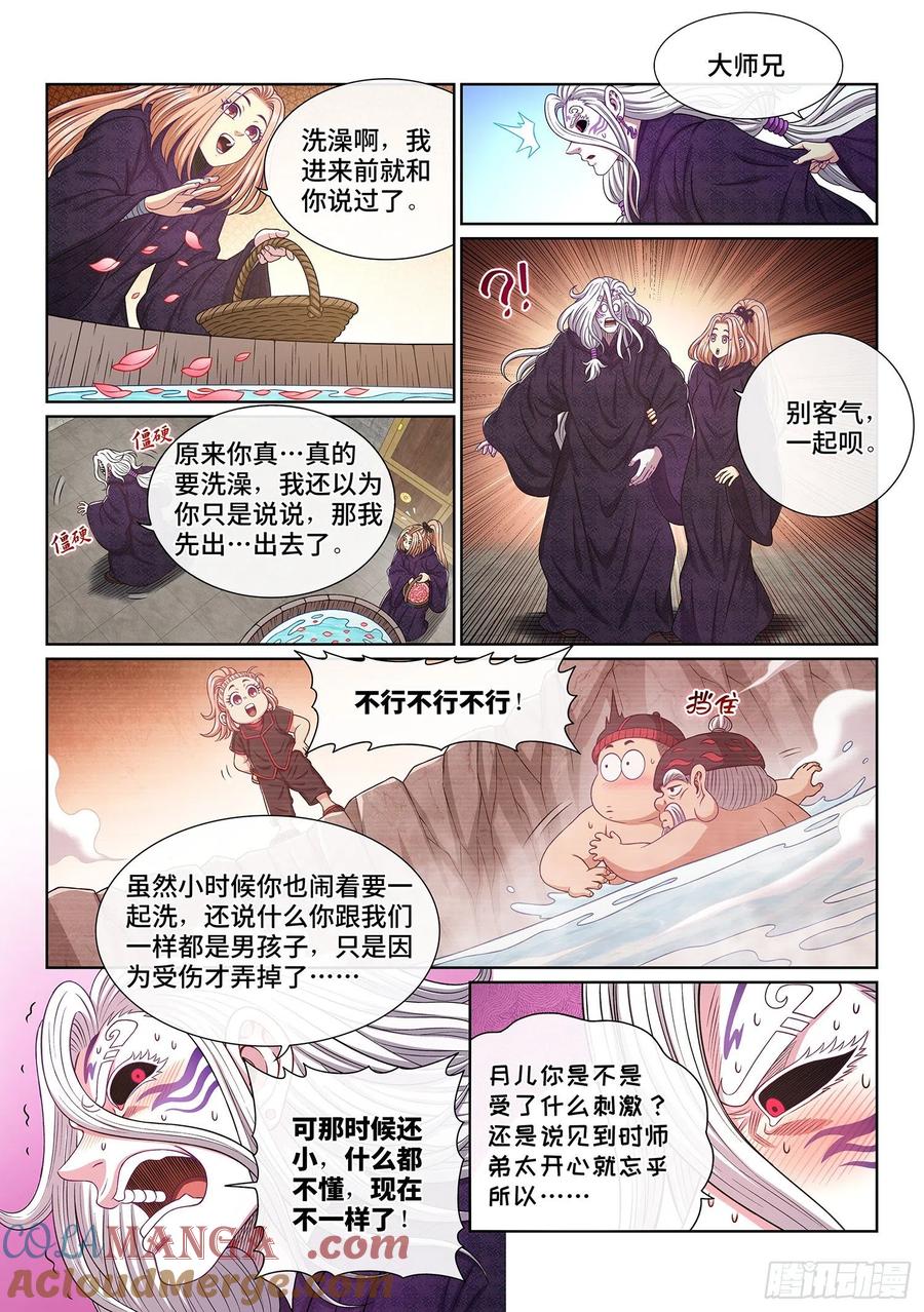 我是大神仙 第544话 ·有我在 第3页