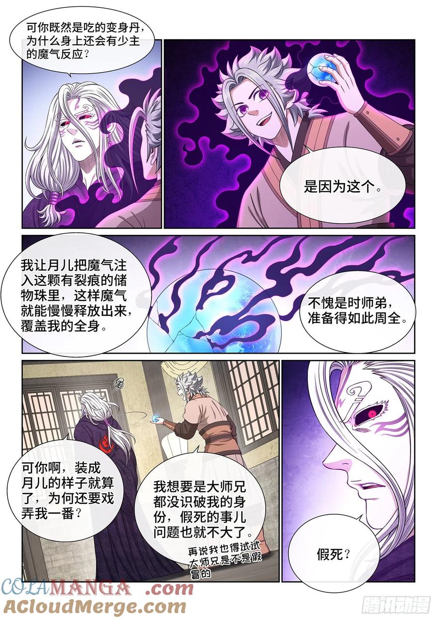 我是大神仙 第544话 ·有我在 第5页
