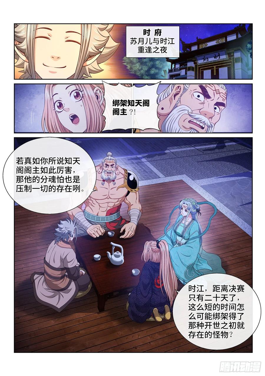 我是大神仙 第544话 ·有我在 第6页
