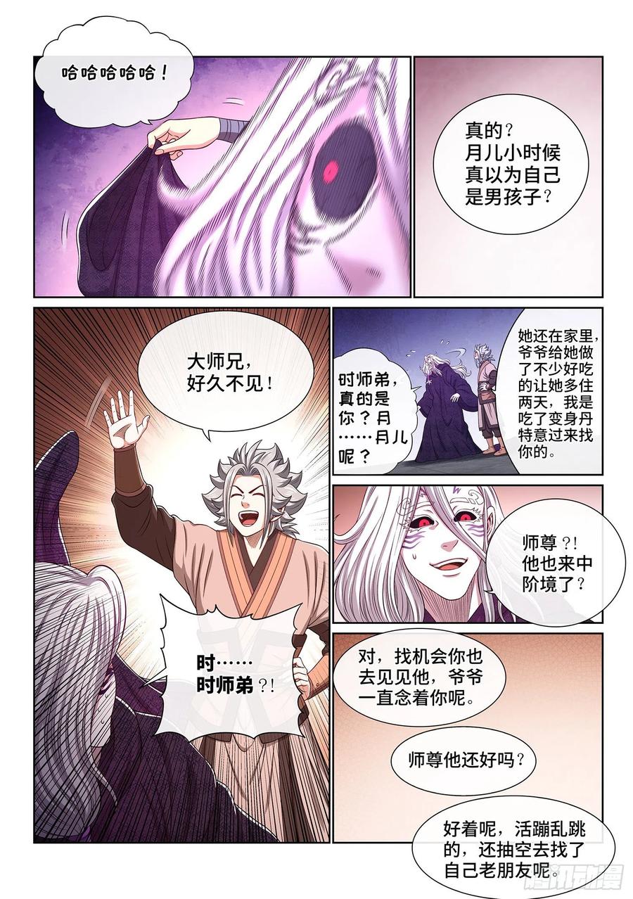 我是大神仙 第544话 ·有我在 第4页