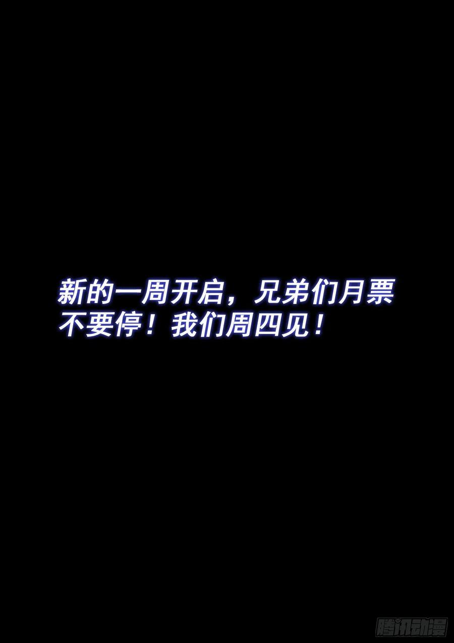我是大神仙 第544话 ·有我在 第16页