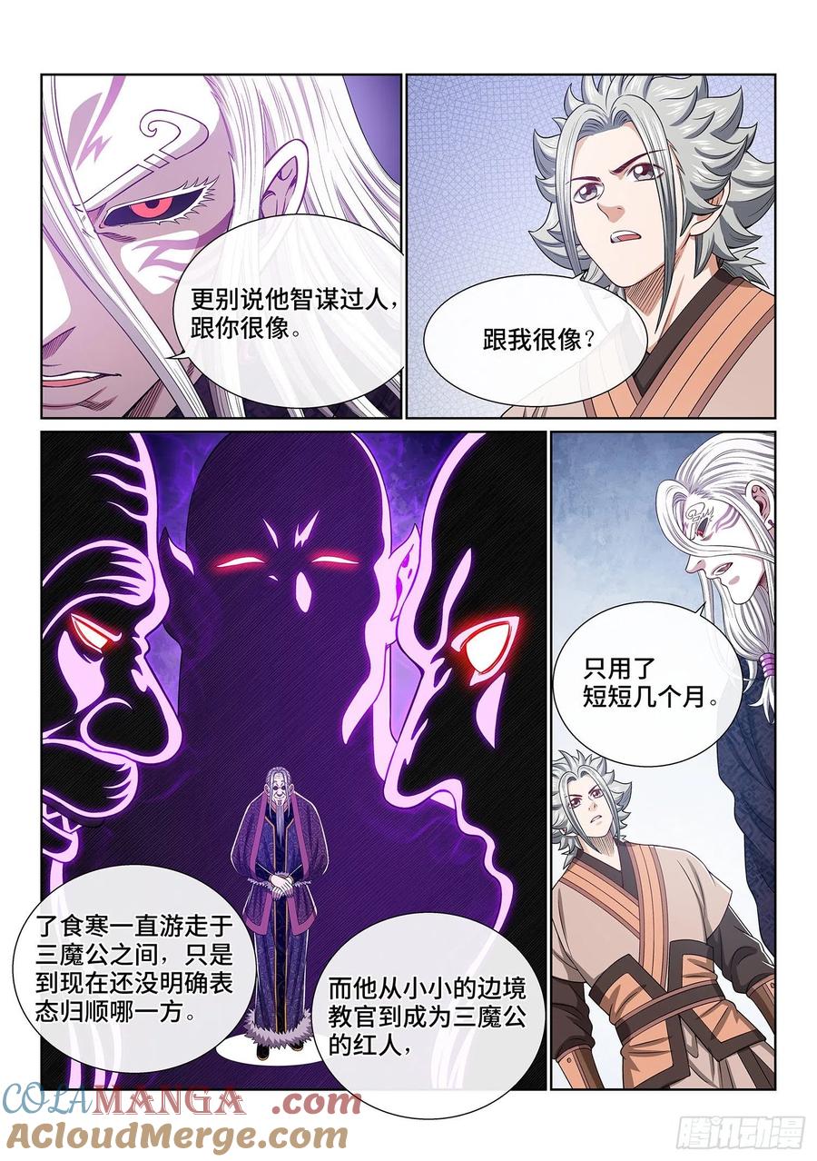 我是大神仙 第544话 ·有我在 第13页