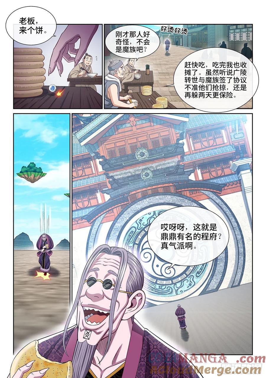 我是大神仙 第544话 ·有我在 第15页