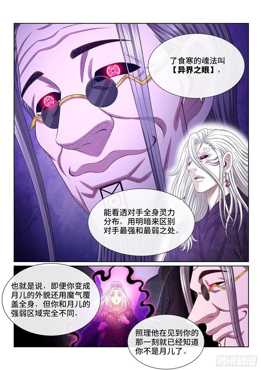 我是大神仙 第544话 ·有我在 第12页