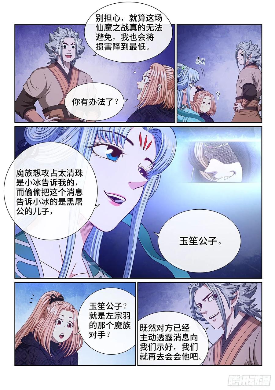我是大神仙 第544话 ·有我在 第10页
