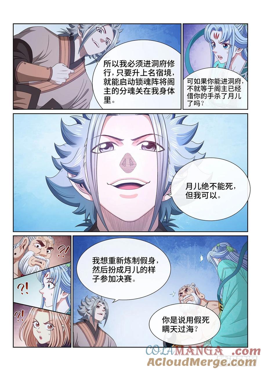 我是大神仙 第544话 ·有我在 第7页