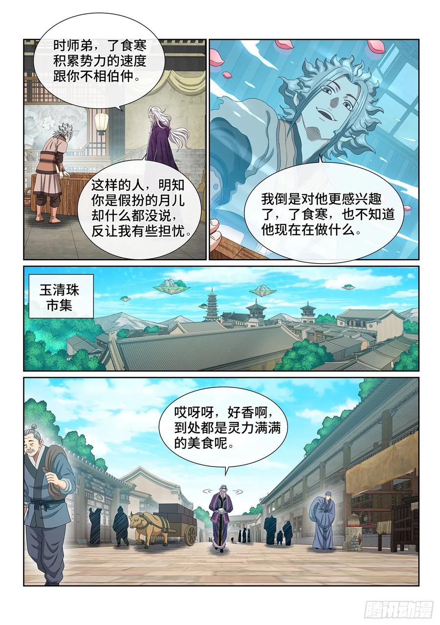 我是大神仙 第544话 ·有我在 第14页