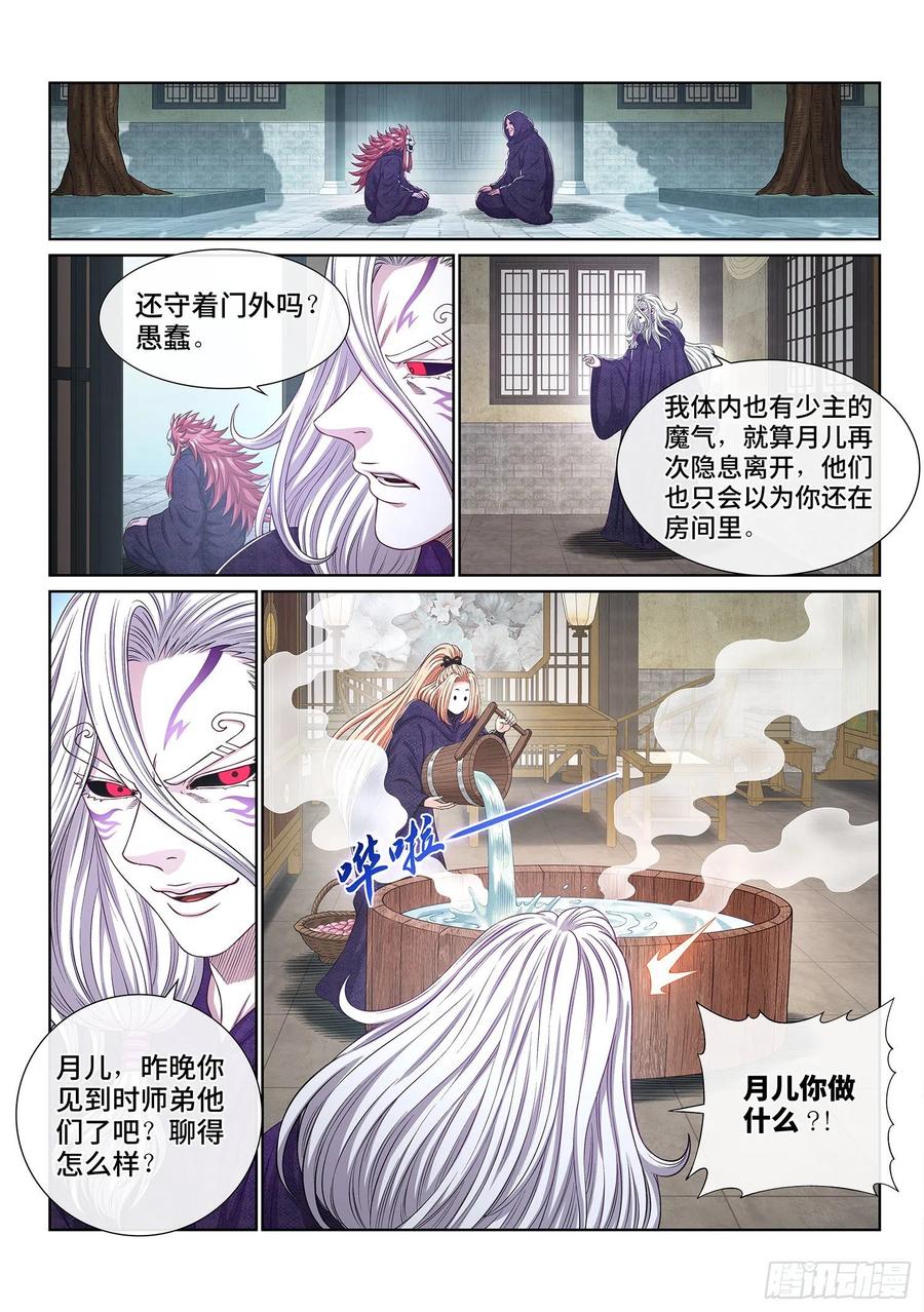 我是大神仙 第544话 ·有我在 第2页