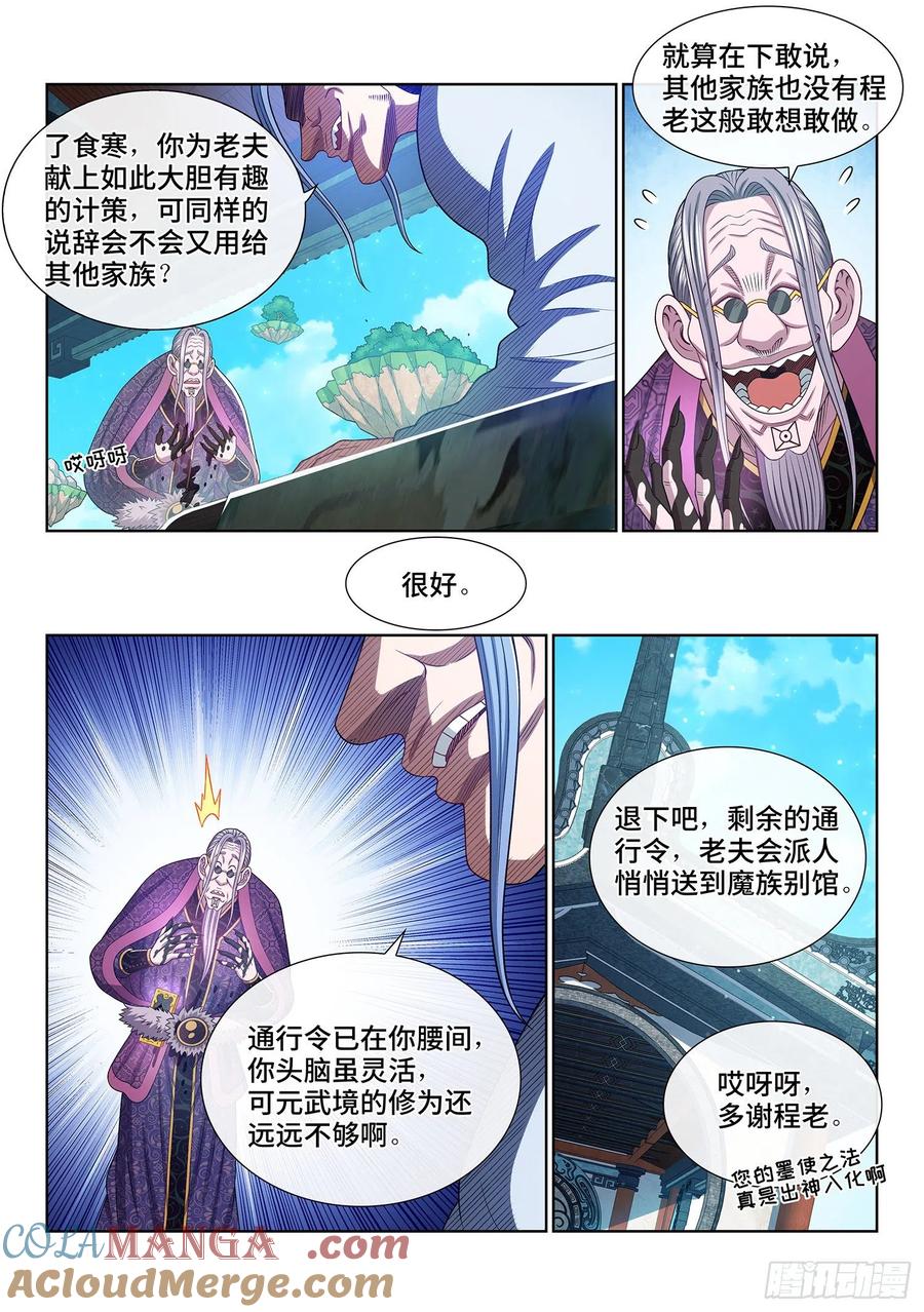 我是大神仙 第545话 ·各自为营 第15页