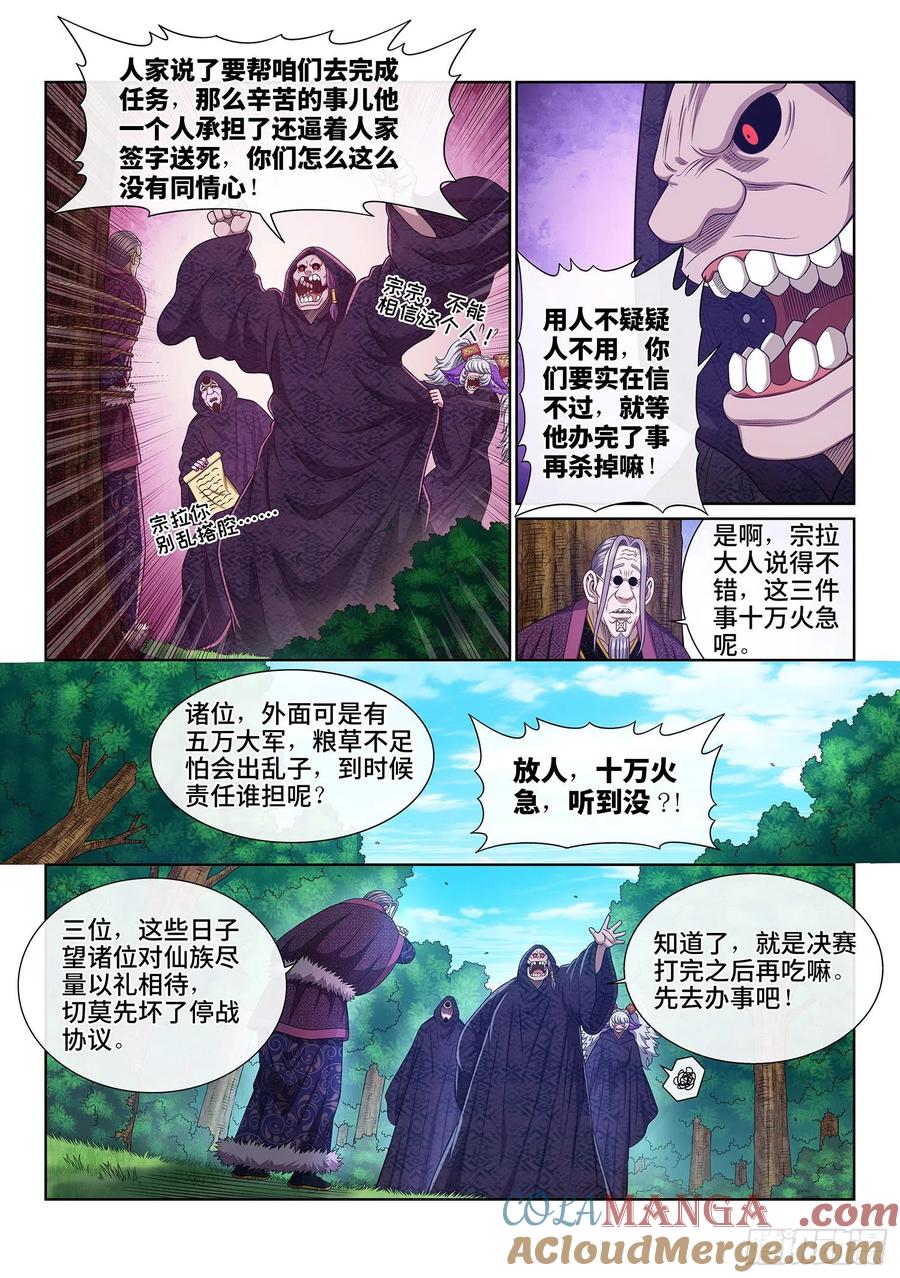 我是大神仙 第545话 ·各自为营 第9页