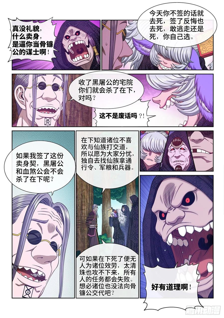 我是大神仙 第545话 ·各自为营 第8页
