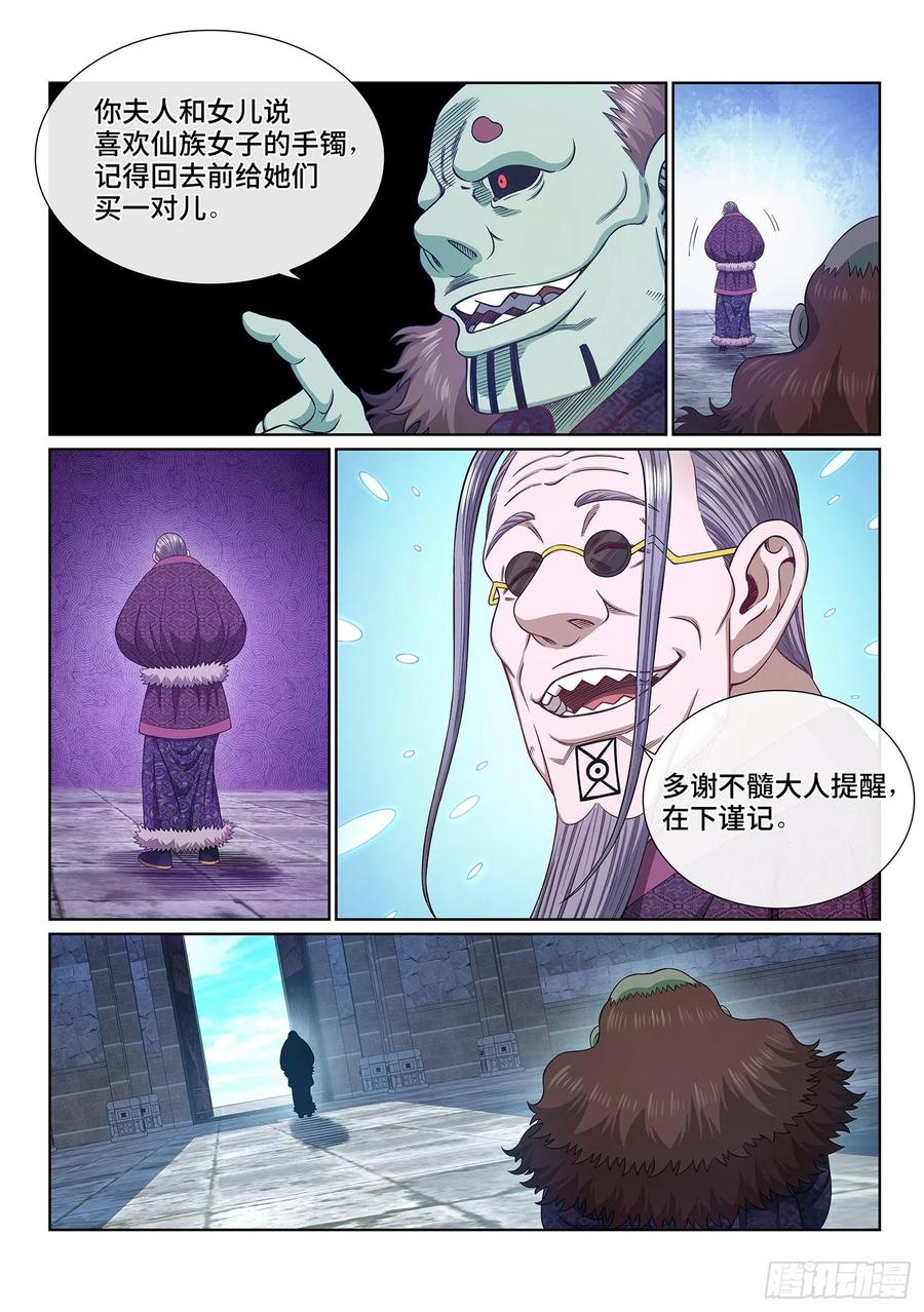 我是大神仙 第545话 ·各自为营 第12页