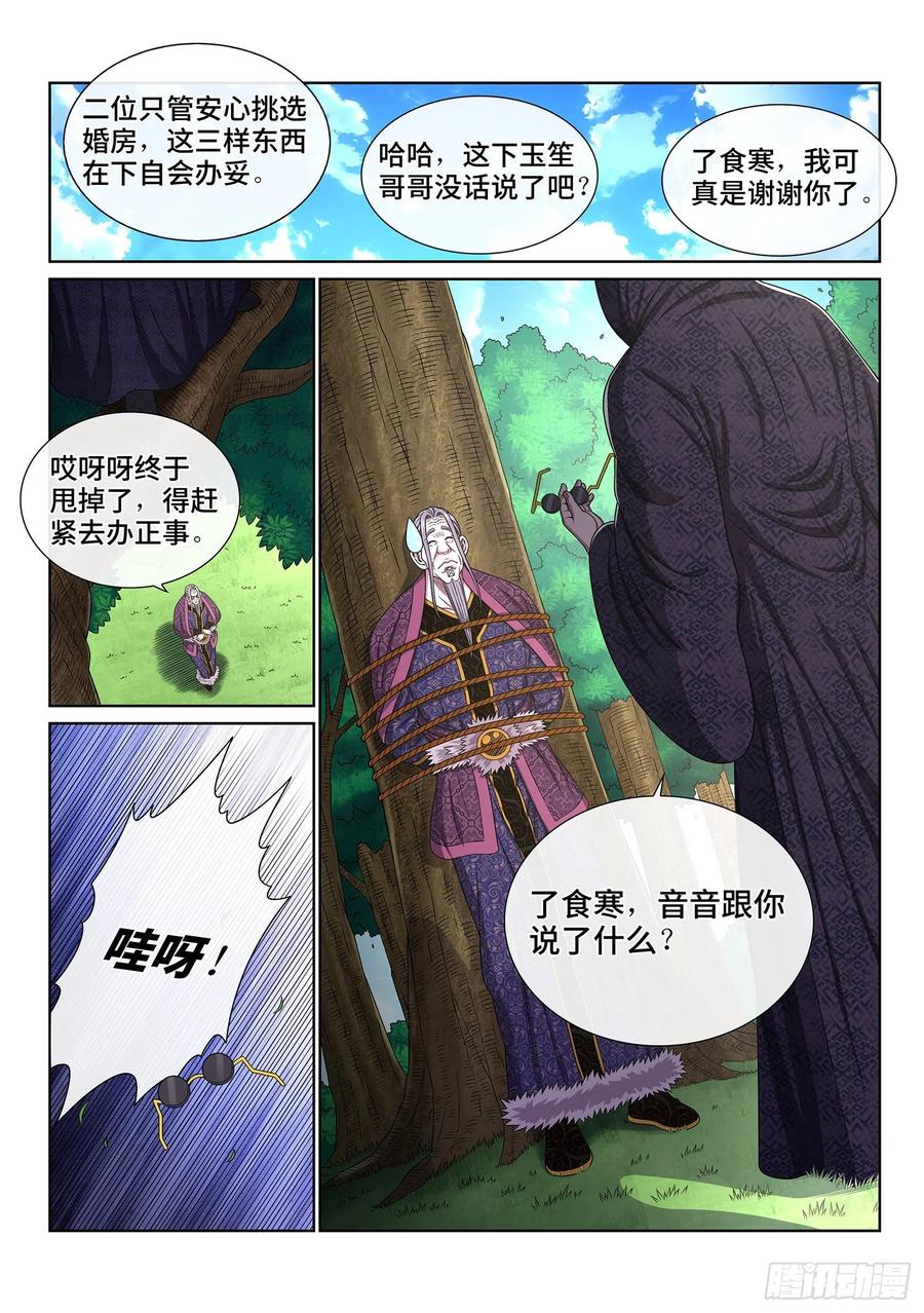 我是大神仙 第545话 ·各自为营 第6页