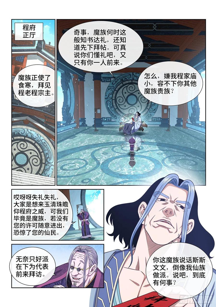 我是大神仙 第545话 ·各自为营 第2页