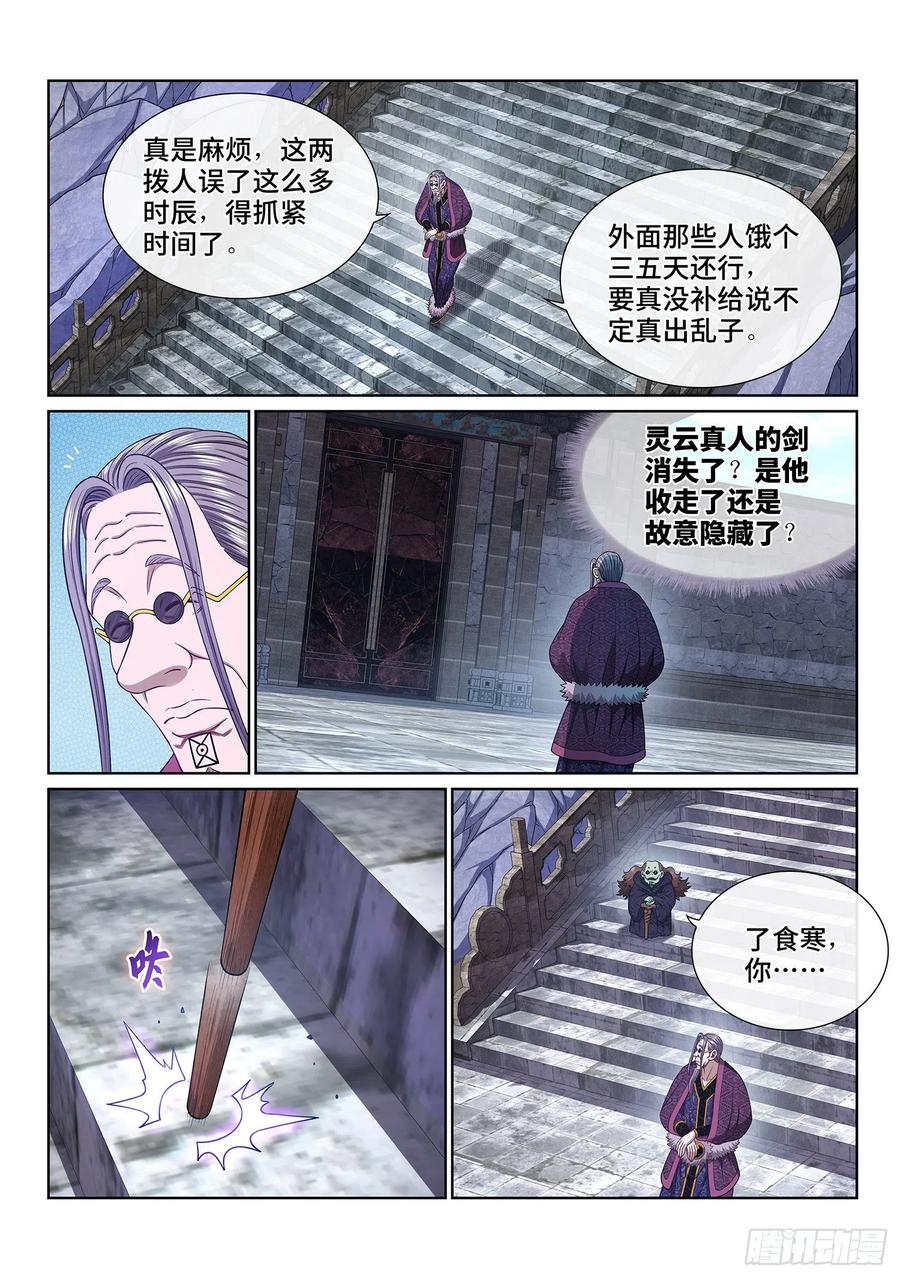 我是大神仙 第545话 ·各自为营 第10页