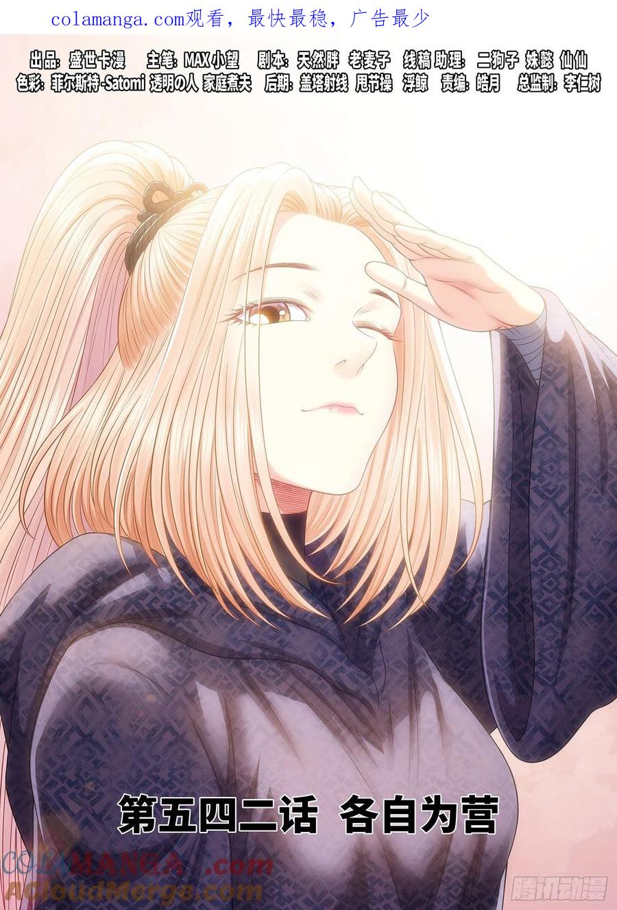 我是大神仙 第545话 ·各自为营 第1页