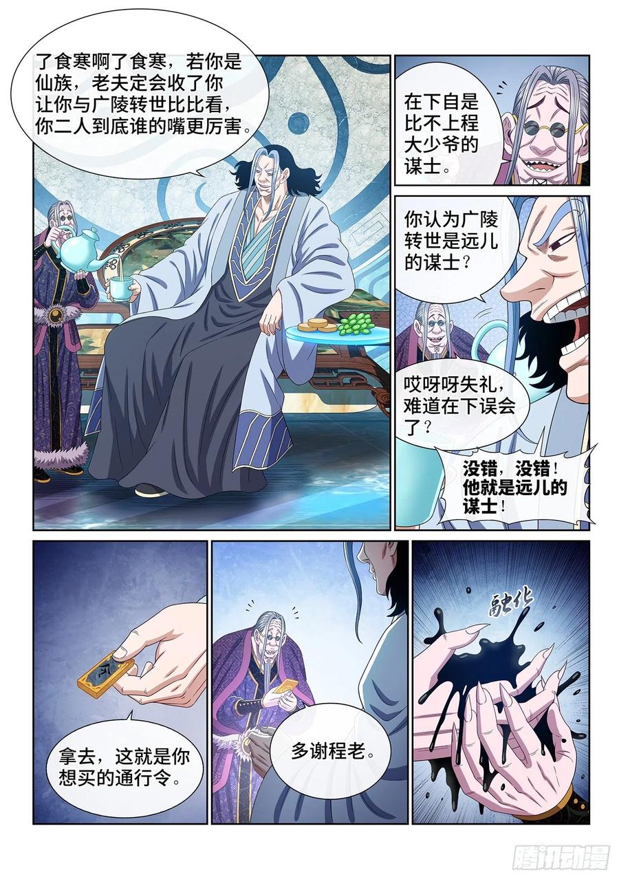 我是大神仙 第545话 ·各自为营 第14页
