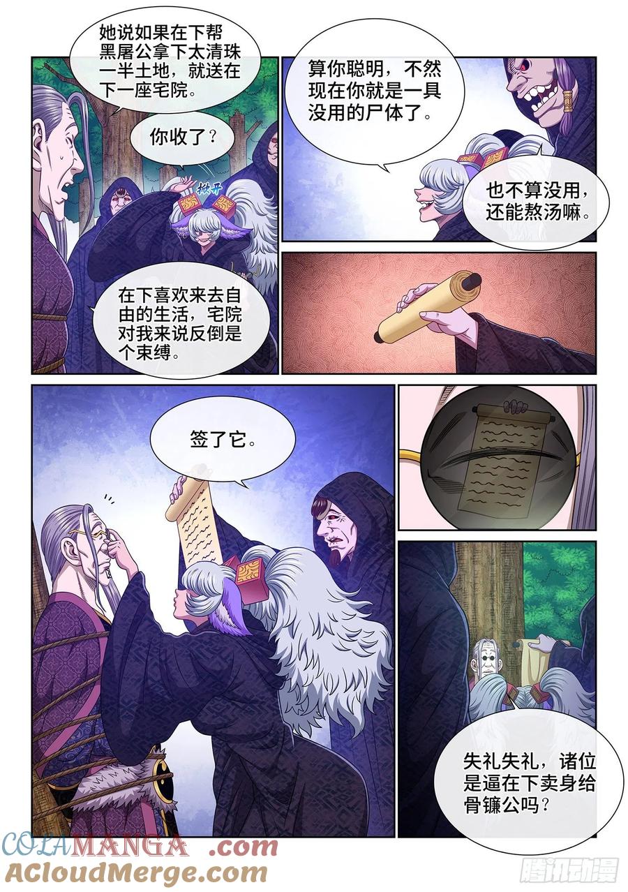我是大神仙 第545话 ·各自为营 第7页