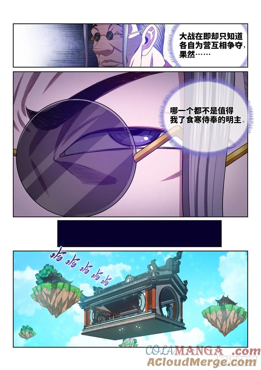 我是大神仙 第545话 ·各自为营 第13页