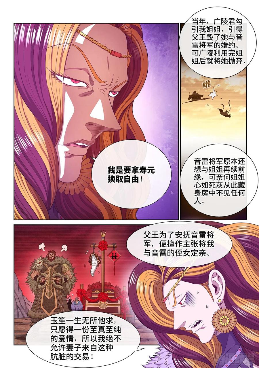 我是大神仙 第546话 ·热 第8页