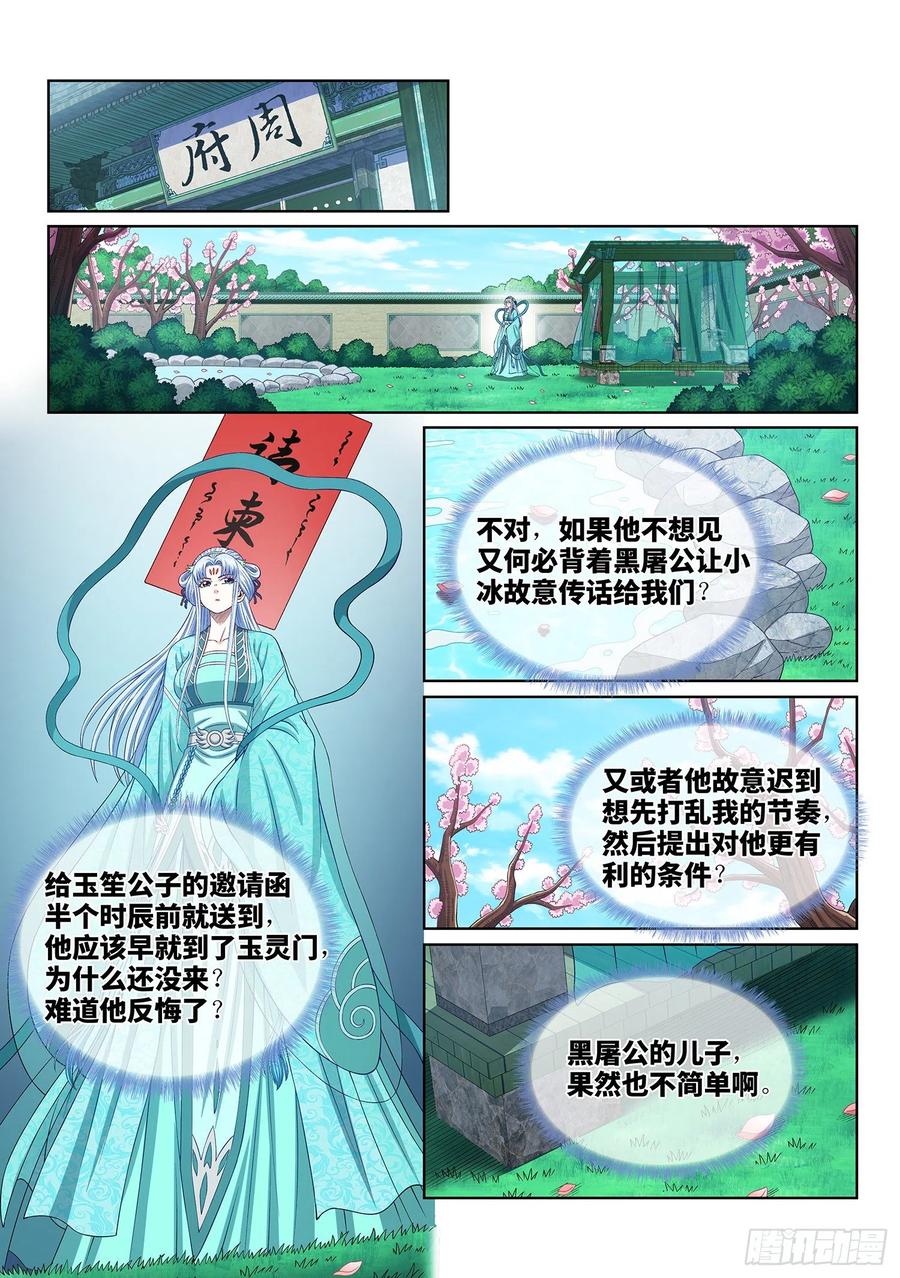 我是大神仙 第546话 ·热 第2页