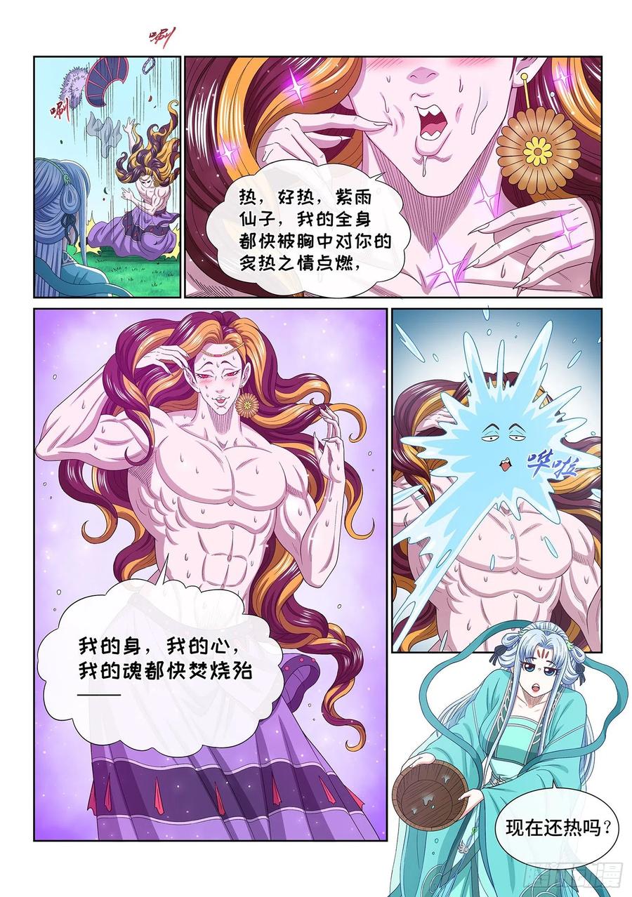 我是大神仙 第546话 ·热 第6页