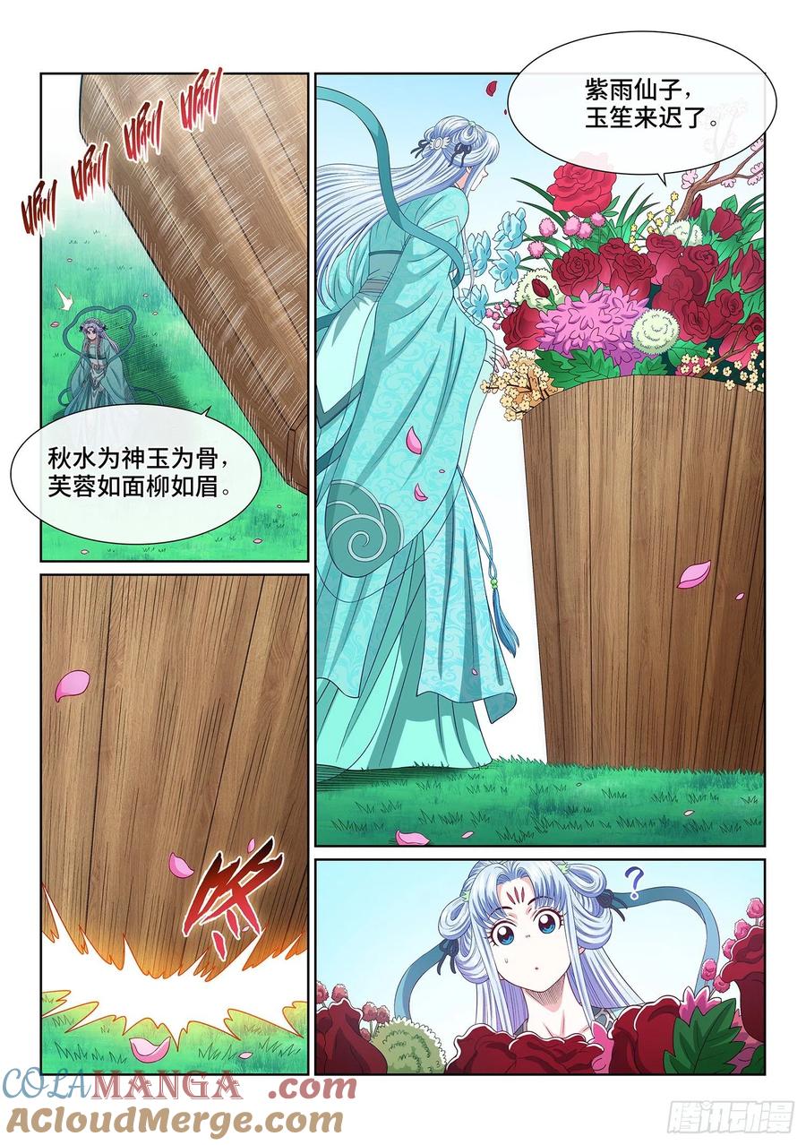 我是大神仙 第546话 ·热 第3页