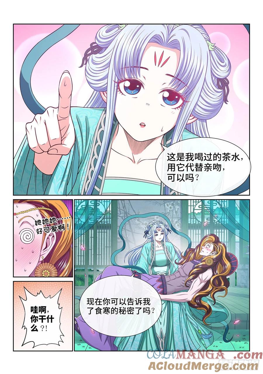 我是大神仙 第546话 ·热 第13页