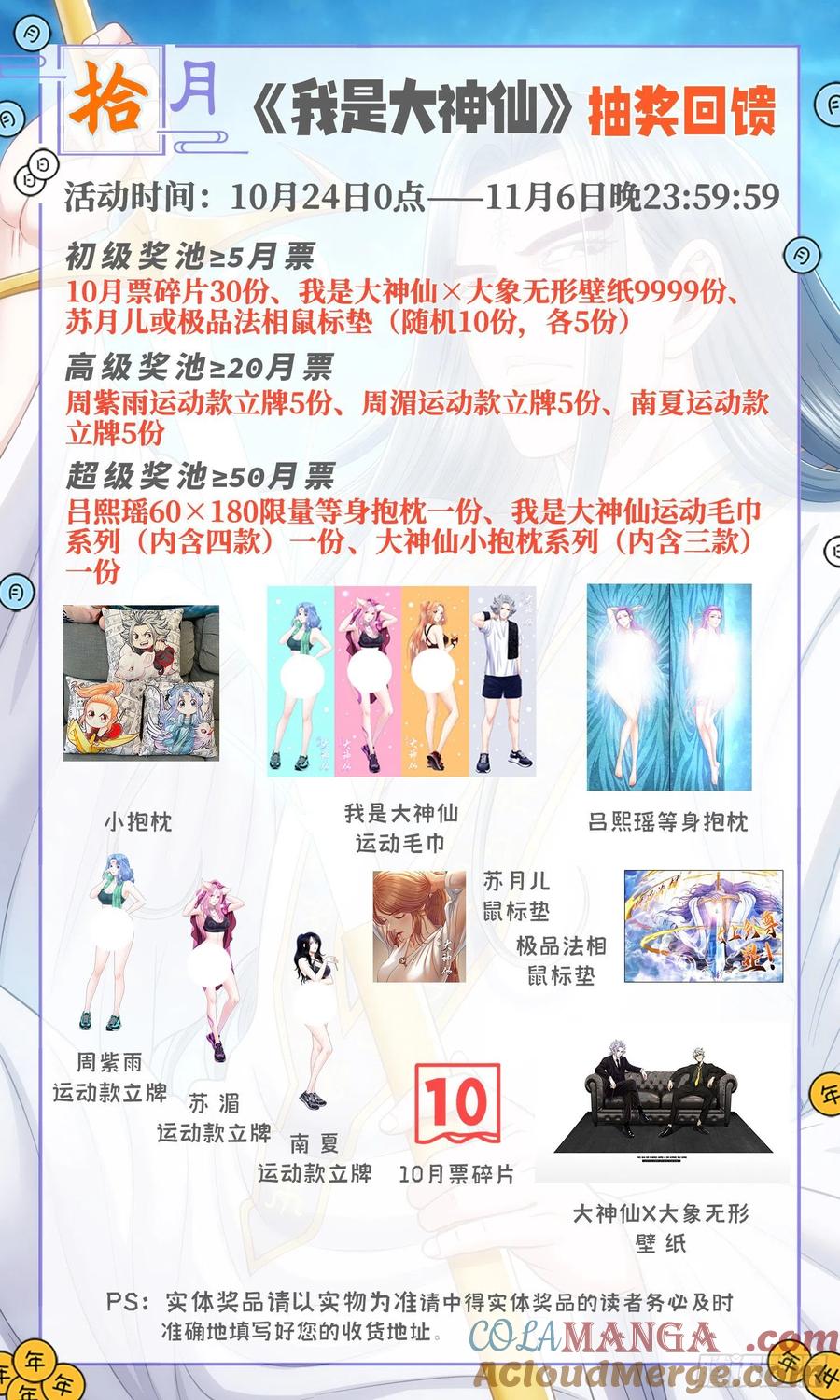 我是大神仙 第546话 ·热 第21页