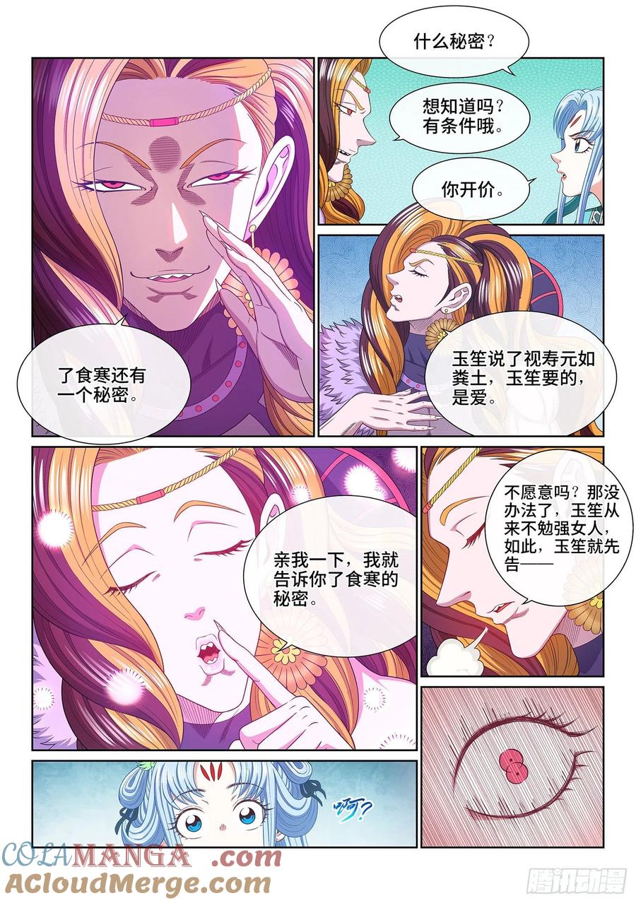 我是大神仙 第546话 ·热 第11页