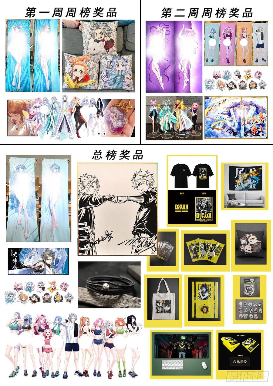 我是大神仙 第546话 ·热 第20页