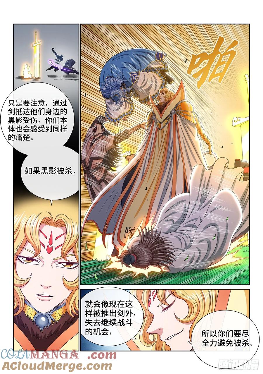 我是大神仙 第546话 ·热 第17页