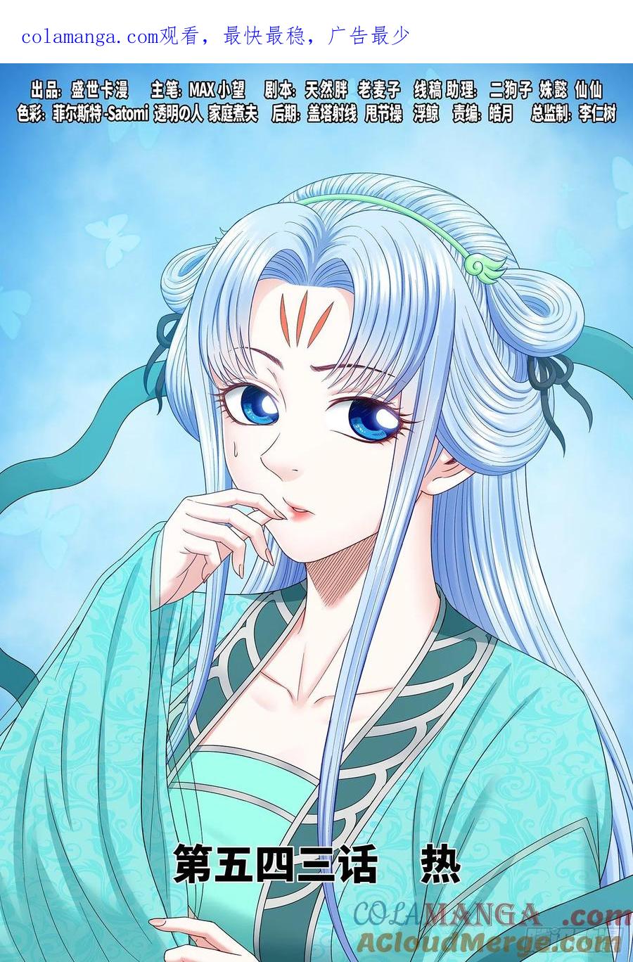 我是大神仙 第546话 ·热 第1页