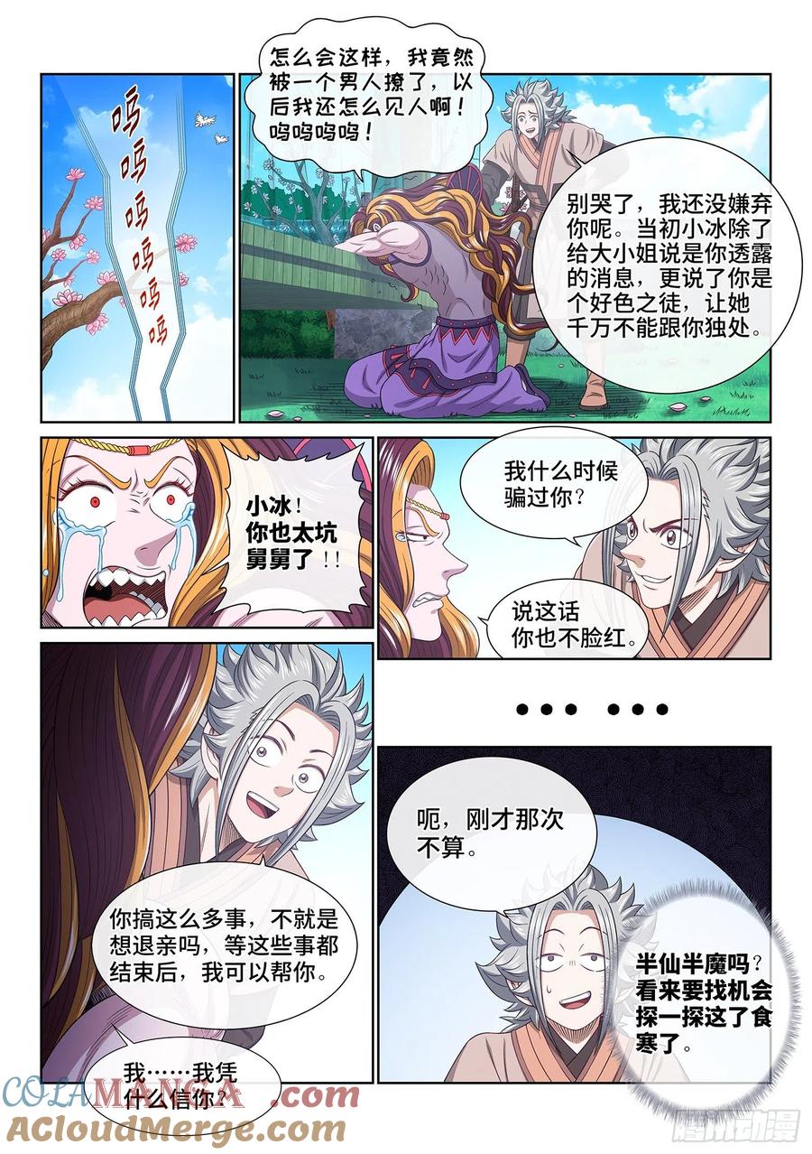 我是大神仙 第546话 ·热 第15页