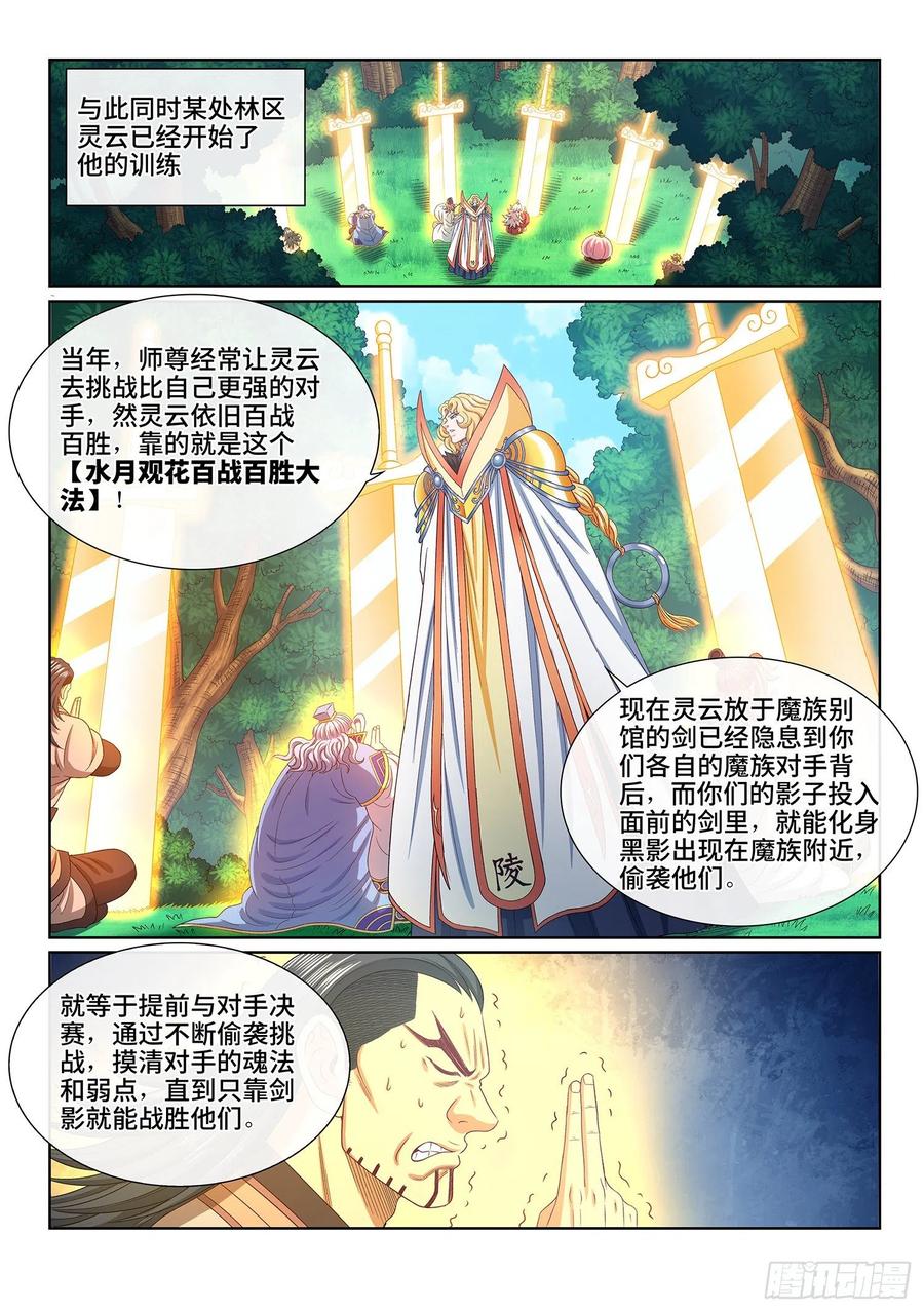 我是大神仙 第546话 ·热 第16页