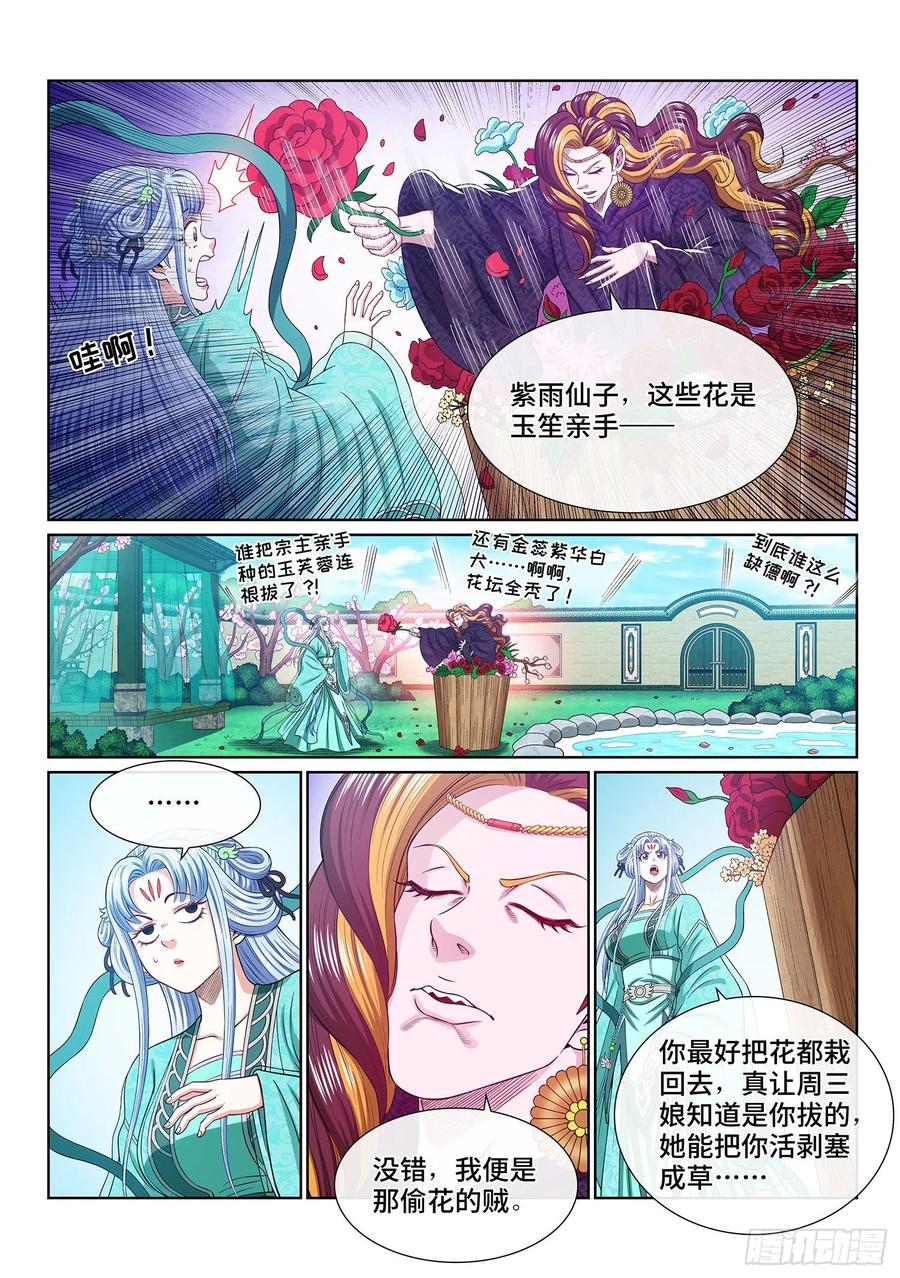 我是大神仙 第546话 ·热 第4页